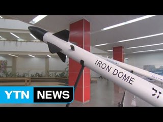'한국형 아이언돔' 만든다...北 장사정포 대비 / YTN