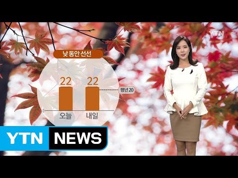 [날씨] 내일도 맑고 일교차 커...아침 내륙 곳곳 안개 / YTN
