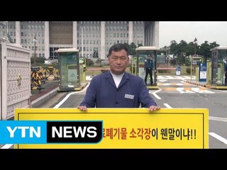 [부산] 오규석 기장군수 국회의사당 앞 1인 시위 / YTN