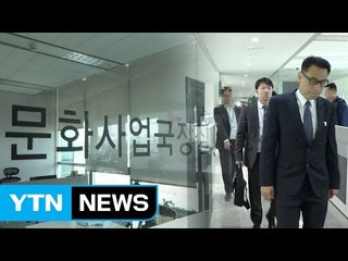 경찰, MBC 문화사업국 압수수색..."입찰 방해 혐의" / YTN