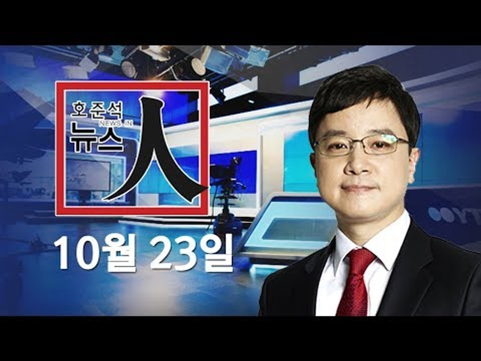 [YTN LIVE] 우병우 출국금지 / 5·18 조직적 왜곡 / 日 연립여당 압승 /...