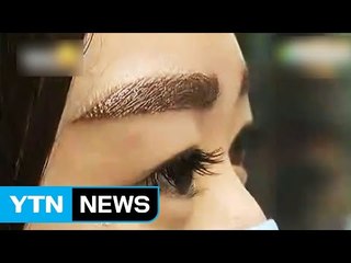 운명을 바꿔주는 눈썹 문신? 가격은 '5천만 원' / YTN