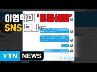 [자막뉴스] 이영학의 '이중생활' SNS 보니... / YTN