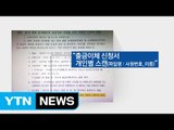 [단독] 코레일, 직원에게 '평창 올림픽' 기부금 강요 논란 / YTN