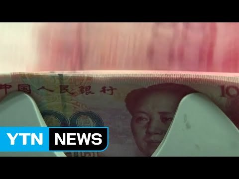 한중 통화스와프 연장...관계 개선도 이룰까 / YTN