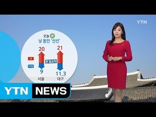 [날씨] 맑고 선선한 주말...큰 일교차 주의 / YTN