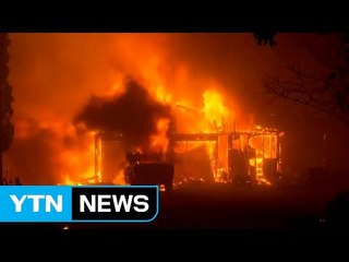 5일째 번지는 美 산불...수백 명 생사 미확인 / YTN