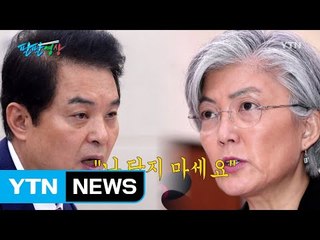 [팔팔영상] "전술핵? 전략핵? 장관도 몰라요~" / YTN