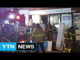 경기도 성남시 식당 불...1명 연기 마셔 / YTN