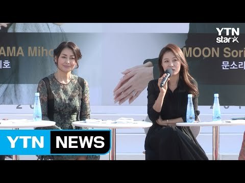 [Y영상] 문소리가 밝힌 #여배우의 숙명 #존재감 증명 / YTN