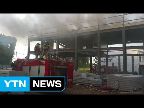 경기 파주출판단지 공사장 불... 인명피해 없어 / YTN