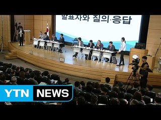 '운명의 합숙토론'...치열한 찬반 논리 대결 / YTN