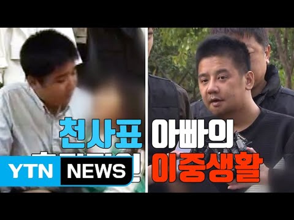 [자막뉴스] "천사표 아빠의 이중생활"...기부 문화 위축 우려 / YTN