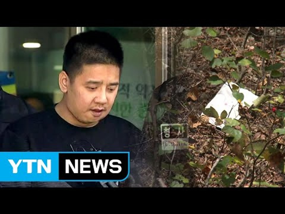 "성추행하다 저항하자 살해"...최종 수사 결과 발표 / YTN