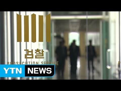 검찰, MB·朴국정원 쌍끌이 수사...'블랙·화이트 리스트' 동시 조준 / YTN