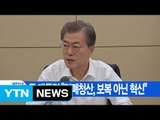 [YTN 실시간뉴스] 문 대통령 