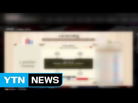 4천억 대 불법 도박사이트 개설한 일당 무더기 검거 / YTN