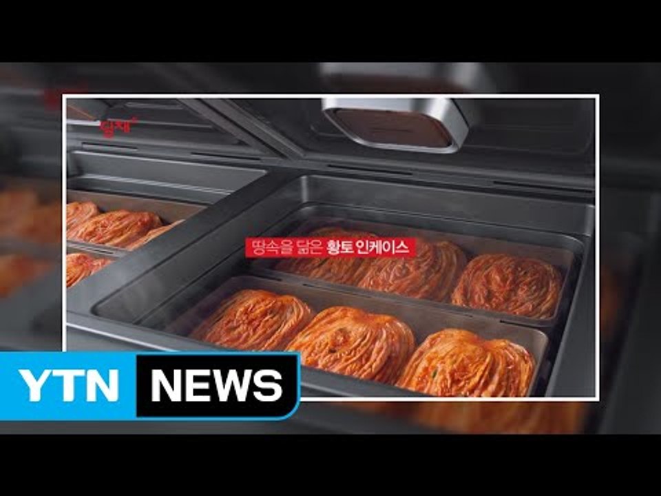 [기업] 대유위니아, 신형 김치냉장고 TV 광고 공개 / YTN
