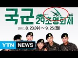 [단독] 국군 홍보 포스터에 북한군 소총을... / YTN