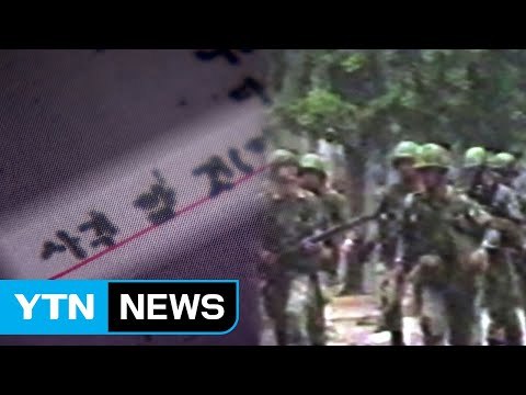 자위권발동 전 발포 명령...면피용 사후 조치? / YTN