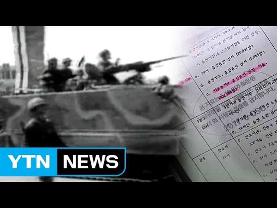 해군도 5·18 진압 훈련 차출...사실상 전군 동원 / YTN