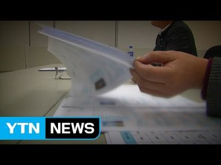 정부 "공공기관 채용비리 적발되면 해임·파면" / YTN