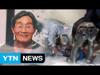 故 백남기 농민 사망, 국가 책임 첫 인정 / YTN