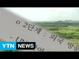 [단독] 朴 정부, 공단 폐쇄 전 경협 확대까지 추진...예산 편성 고집 / YTN