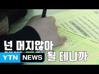 [자막뉴스] 시험지에 숨은 한 줄의 위로 / YTN