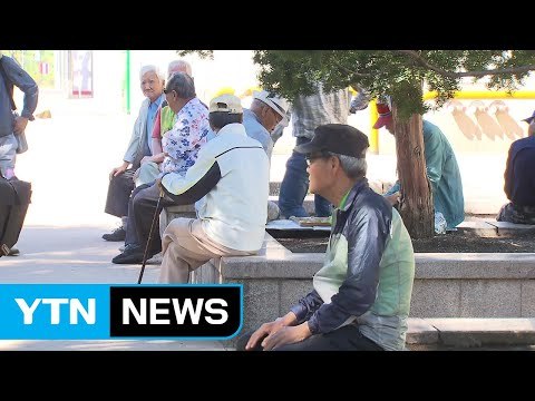 고령화 속도 세계 최고...8년 뒤엔 노인 천만 명 / YTN