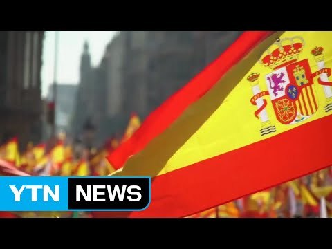 바르셀로나 시민 수십만 명 카탈루냐 독립 반대 대규모 시위 / YTN