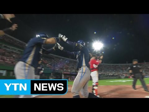 '권희동 결승타·모창민 만루포' NC, 준PO 원정 1차전서 롯데 꺾어 / YTN