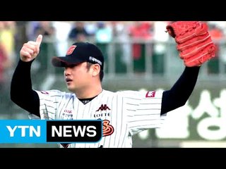 롯데, 명품 투수전 끝에 2차전 반격 / YTN