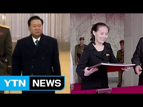 최룡해·김여정 약진... 김정은 권력기반 강화 / YTN