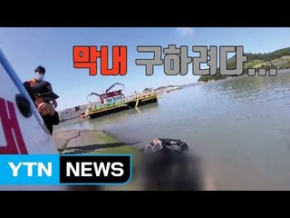 [자막뉴스] 막내 구하려다...40대 가장·10대 아들 참변 / YTN