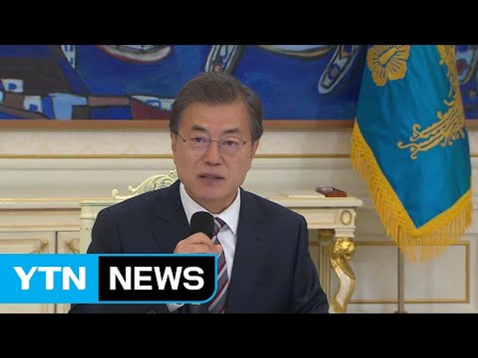 문재인 대통령 "안보상황 엄중...위기 극복 위해 단합해야" / YTN