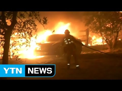 美 캘리포니아 산불로 10명 사망...여의도 면적 70배 '잿더미' / YTN