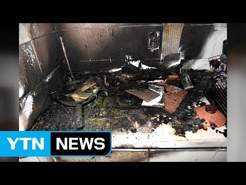 서울 중계동 아파트 화재...식용유 과열 추정 / YTN