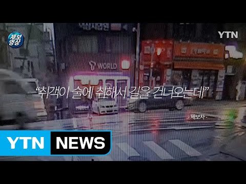 [영상] 이른 새벽, 아찔한 '역삼역 무단횡단' 사고 / YTN