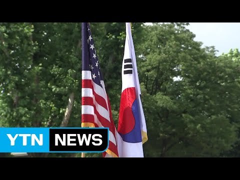 전작권 조기 전환 시동...'미래 연합군사령부' 이달 중 윤곽 / YTN