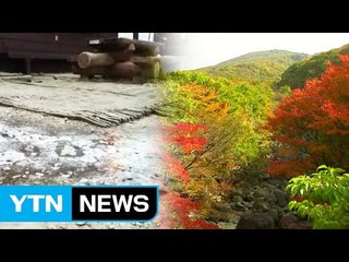 첫 영하권, 설악산 얼음...주말 단풍 전선 빨라진다 / YTN