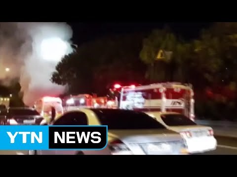 자유로 달리던 승용차 화재...인명피해 없어 / YTN