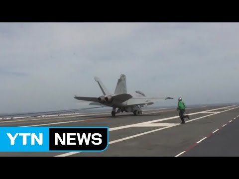 오늘부터 美 핵항모 참가 한미 해상훈련 / YTN