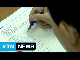 공무원 시험 합격자 평균 2년2개월 준비...월 평균 62만 원 지출 / YTN