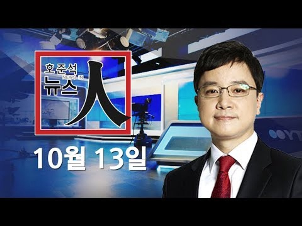 [YTN LIVE]  이틀째 국정감사 / 靑 세월호 문건 공개 / 박 前 대통령 구속...