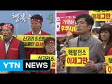 결론 앞 둔 신고리 5, 6호기, 찬반 양측 장외 홍보 치열 / YTN