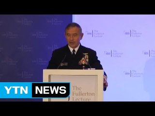 美 태평양사령관 "김정은 손에 핵미사일은 재앙의 지름길" / YTN