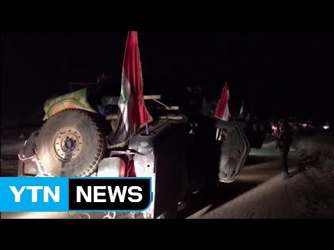 이라크, 군사작전 개시... 쿠르드 군과 충돌 / YTN