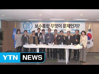 보수통합 행보 가속화...정치지형 요동치나? / YTN