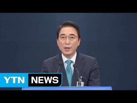 문재인 대통령, 새 헌법재판관 후보자 지명 / YTN